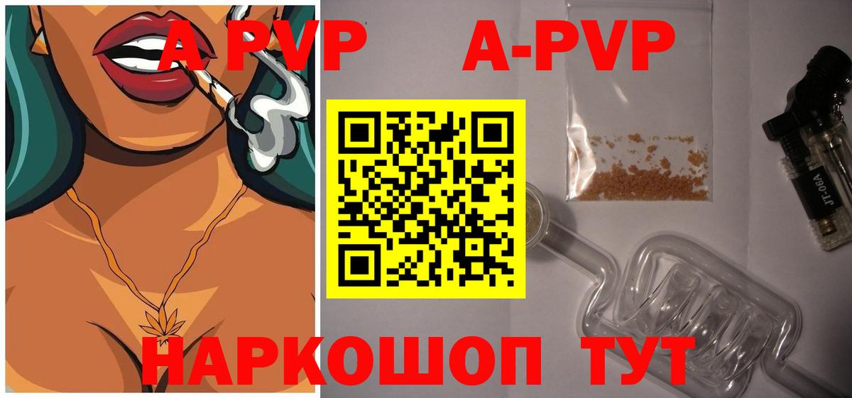 A-PVP Соль  дарнет шоп  Фурманов  Альфа ПВП мука  Alfa_PVP  А ПВП Crystall  Вход с VPN 