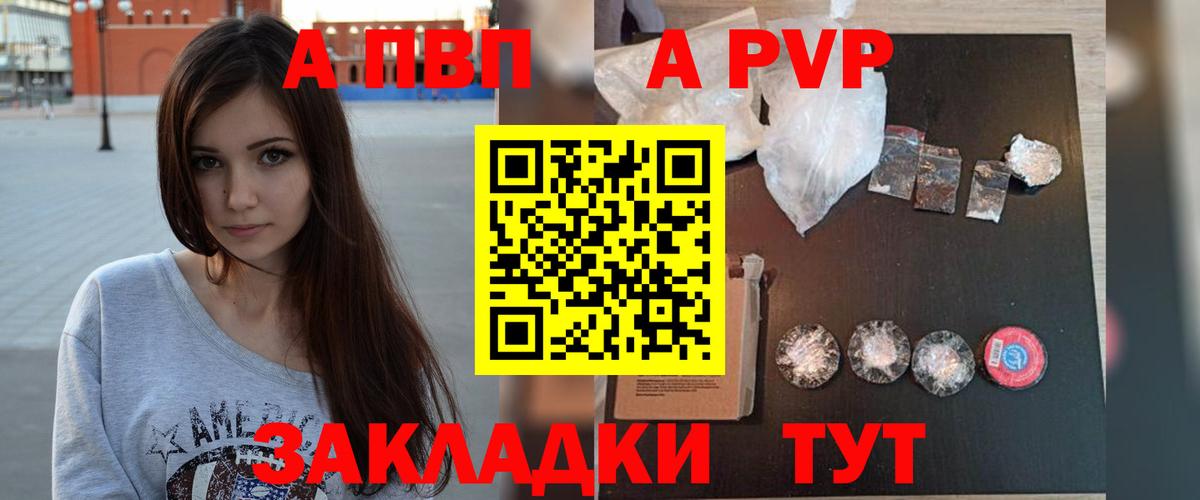 A PVP Crystall Фурманов