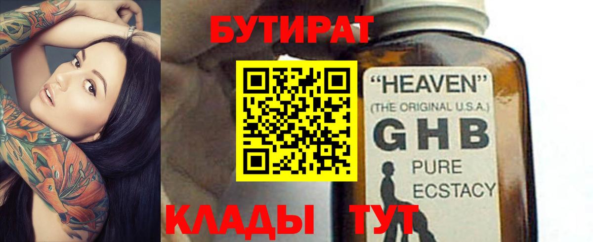 Бутират  Вход с VPN  Фурманов  Бутират Butirat 