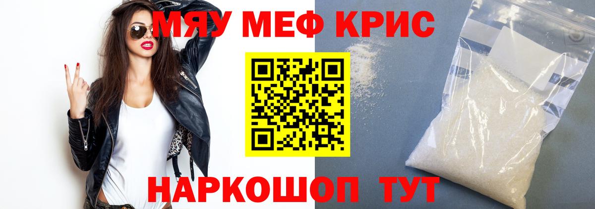 Мефедрон кристаллы Фурманов
