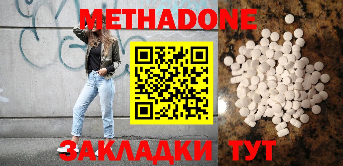 Метадон мёд Фурманов