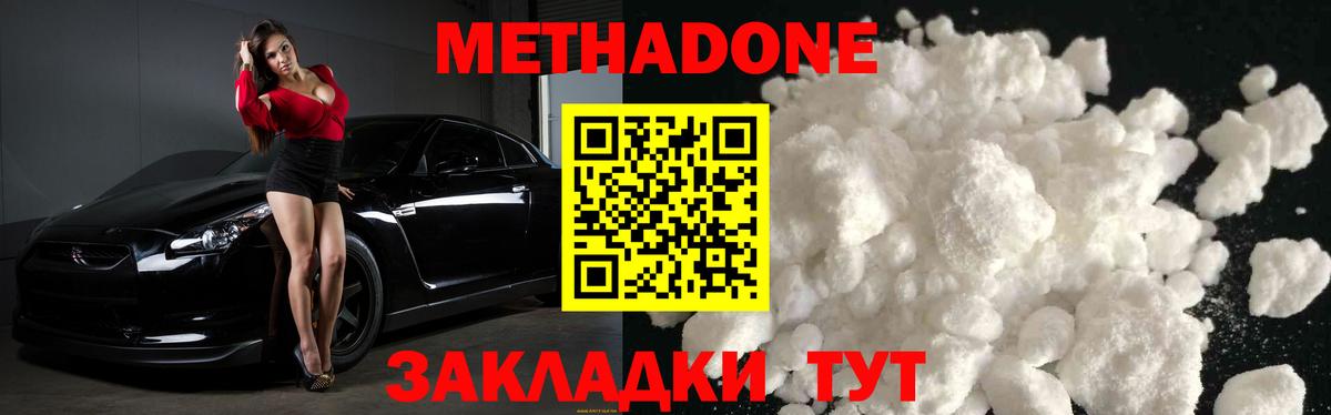 Метадон methadone  MEGA как зайти  Фурманов  Метадон кристалл  Вход с VPN 